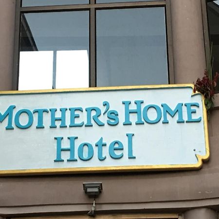 Mother'S Home Hotel 娘瑞 外观 照片